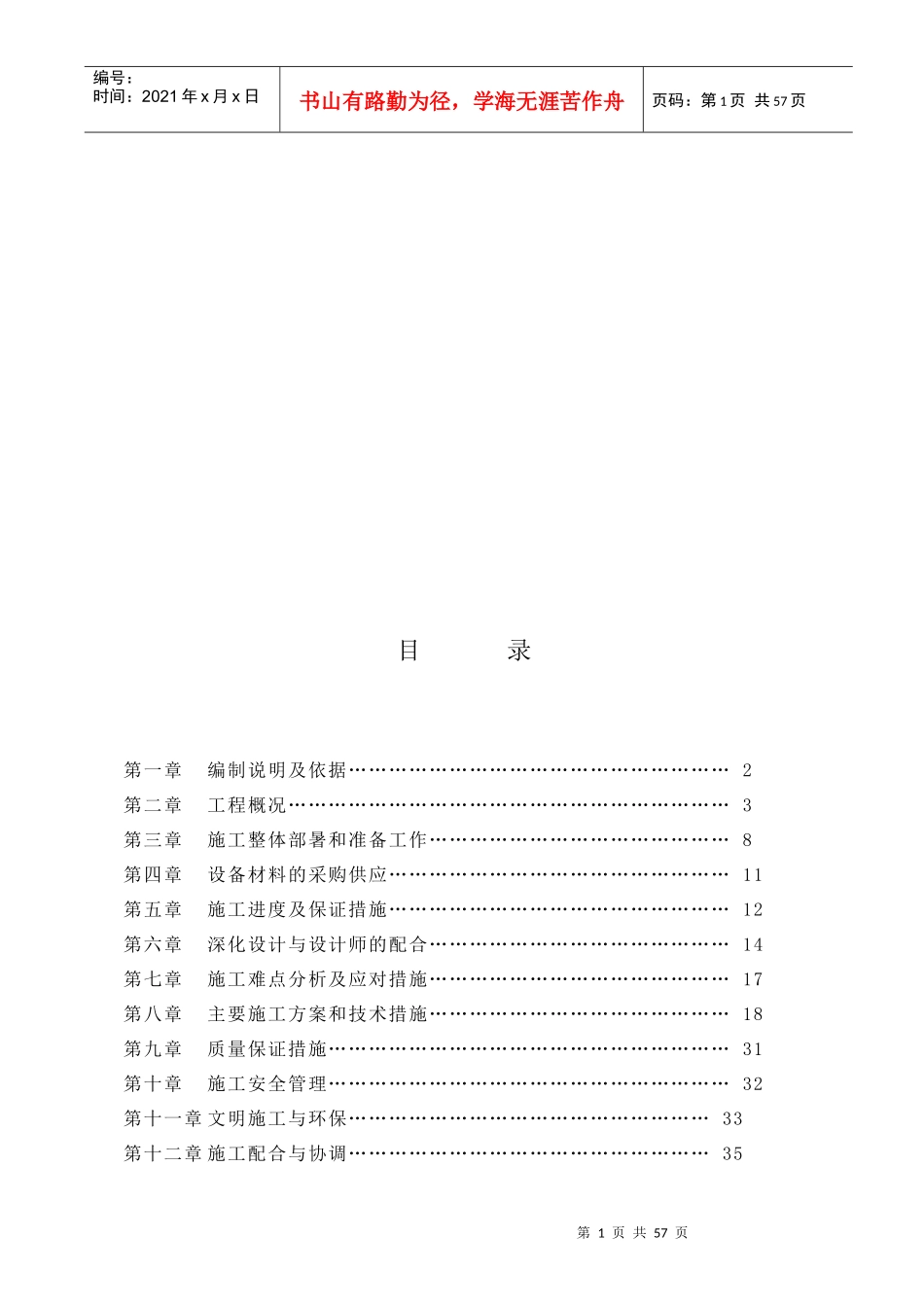 某弱电系统工程施工组织设计_第1页