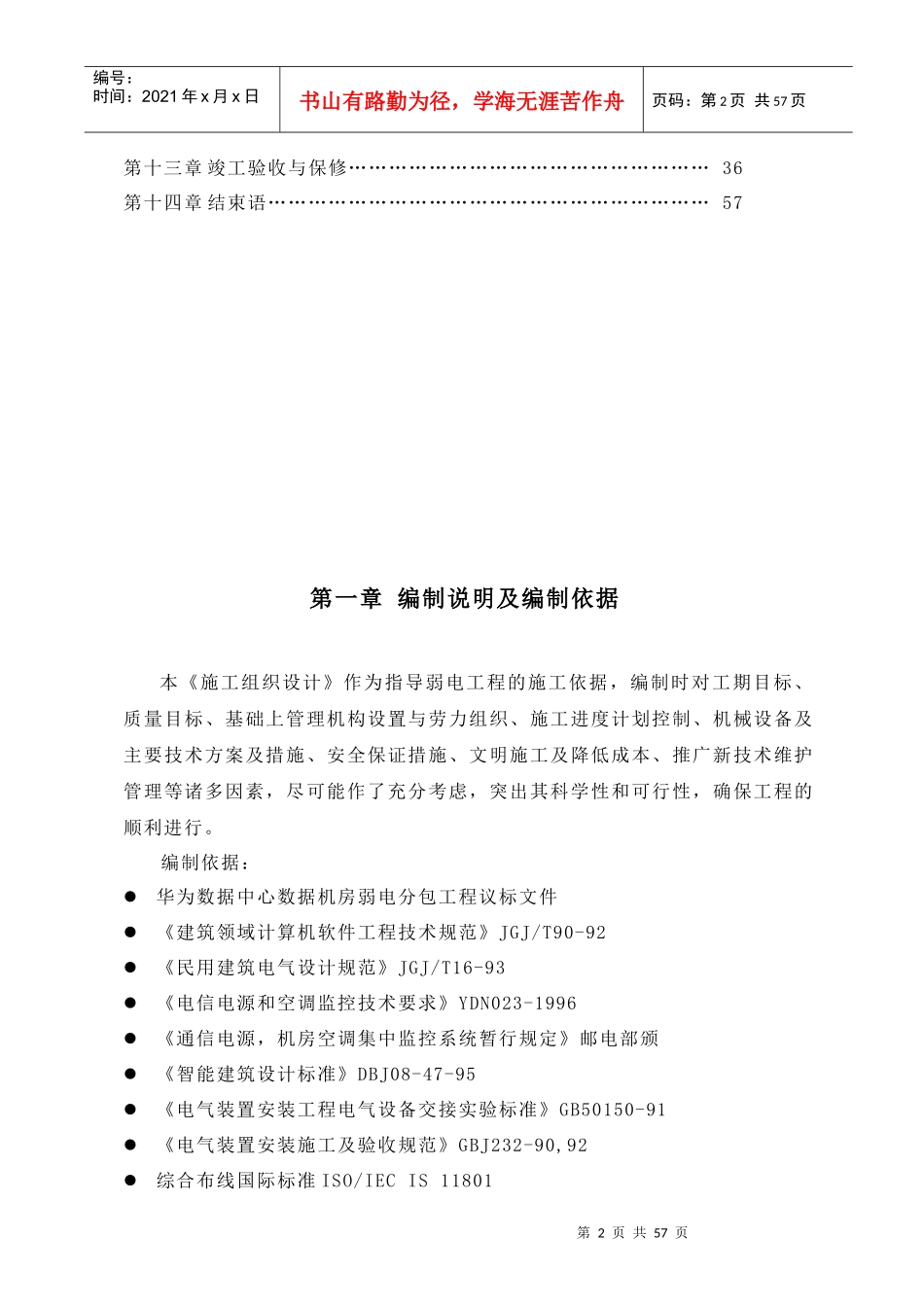某弱电系统工程施工组织设计_第2页