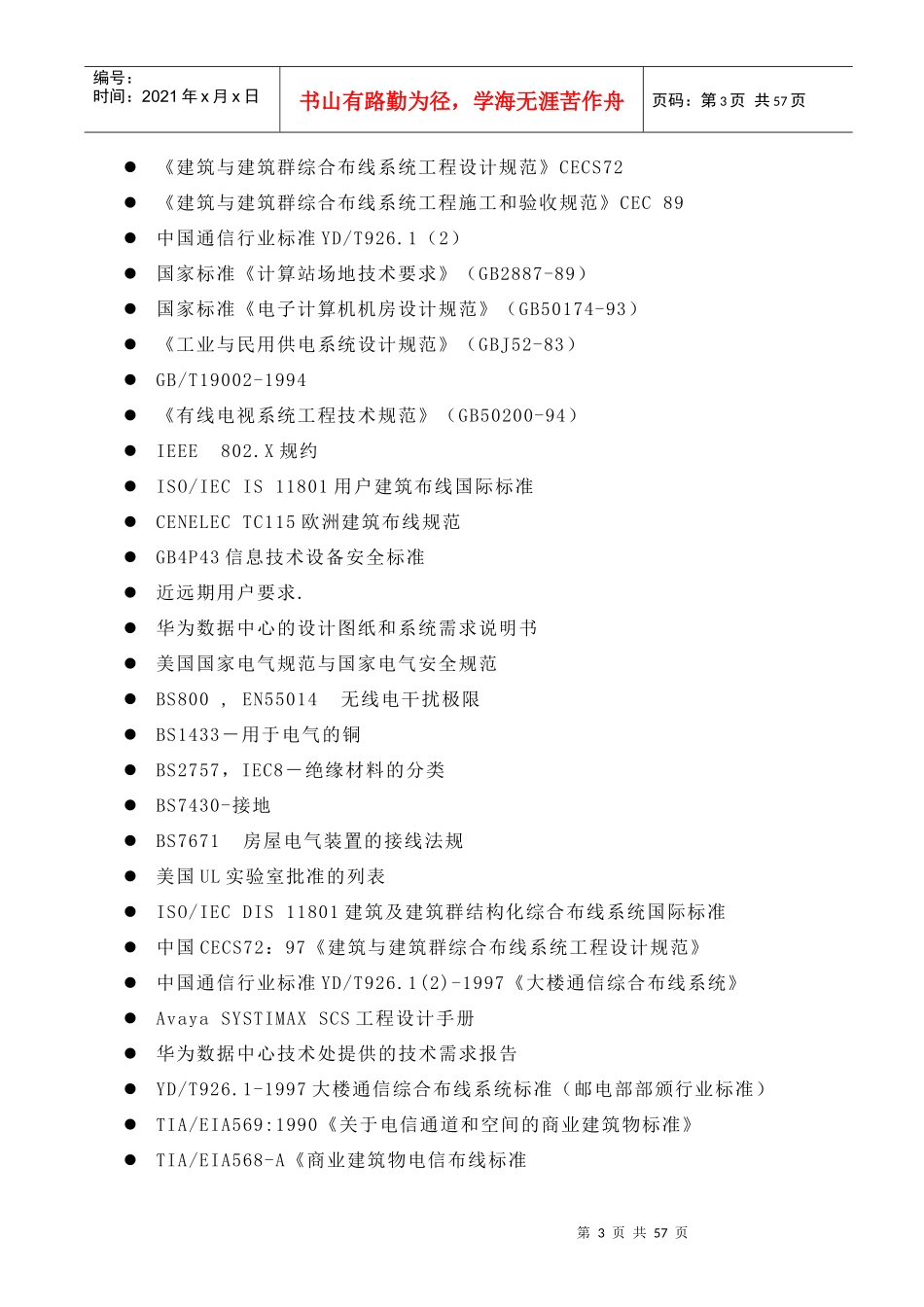 某弱电系统工程施工组织设计_第3页