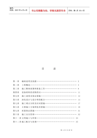 某弱电系统工程施工组织设计