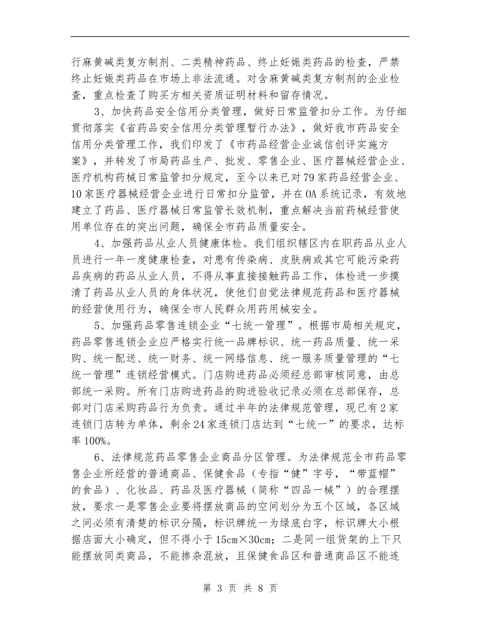 2024年上半年医疗器械监管工作总结_第3页