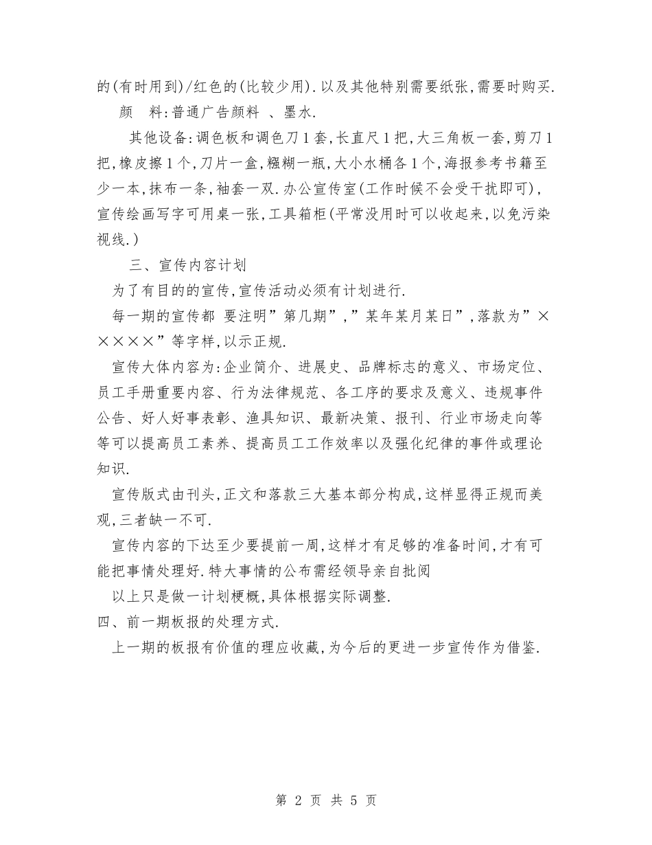 2024年宣传工作计划书范文与2024年宣传思想工作总结和2024年工作打算汇编_第2页