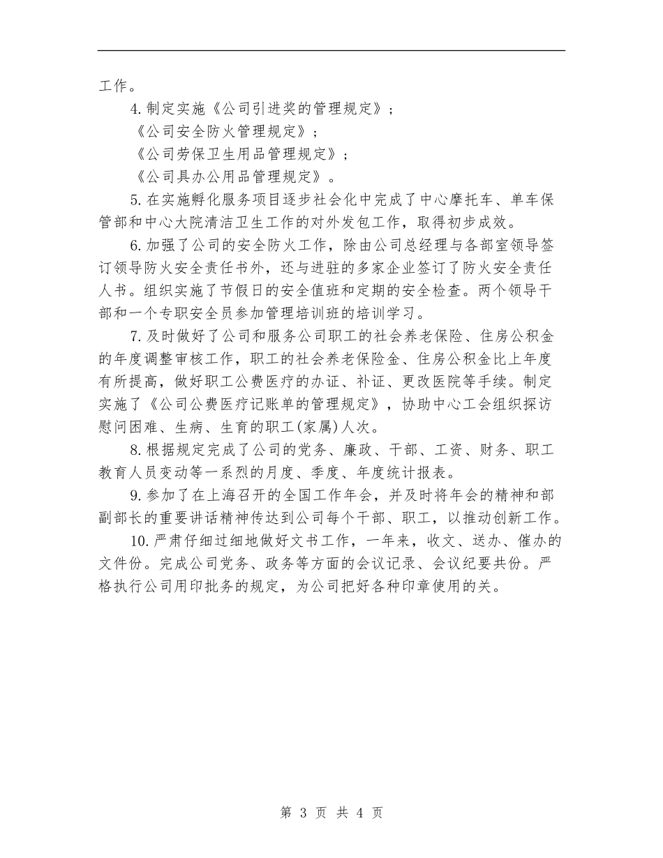上半年公司人力资源部工作总结范文_第3页