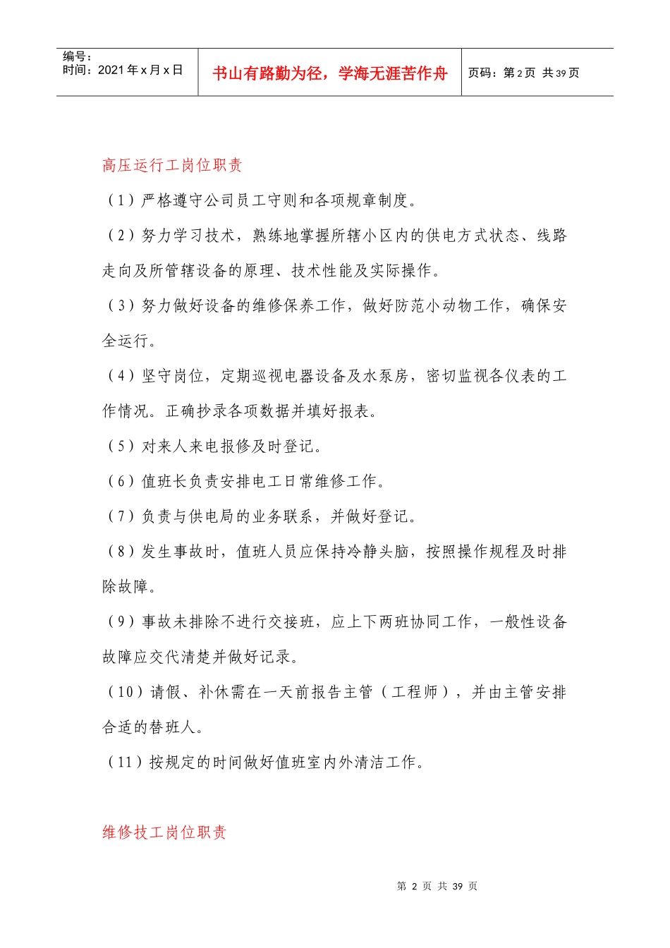 物业管理各类岗位职责1650281956_第2页