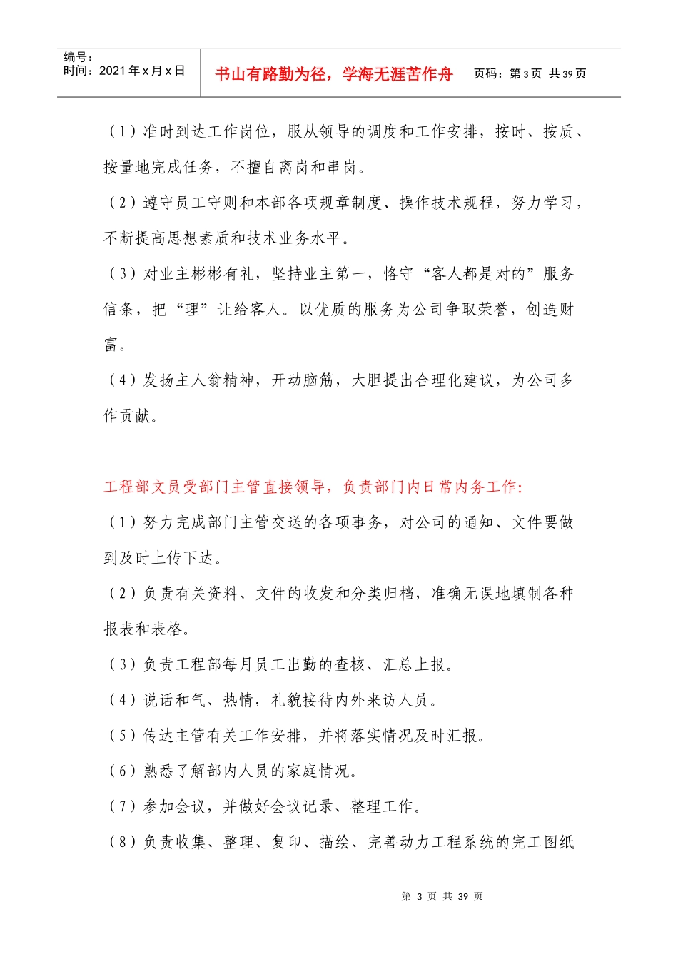 物业管理各类岗位职责1650281956_第3页