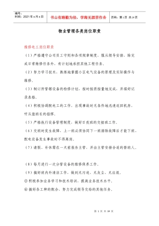 物业管理各类岗位职责1650281956