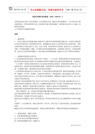 武汉市城市总体规划(2010-2020年)(DOC36页)