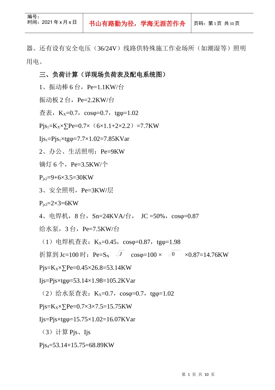 某住宅小区13ahs、15ahs楼临时用电施工组织设计_第2页