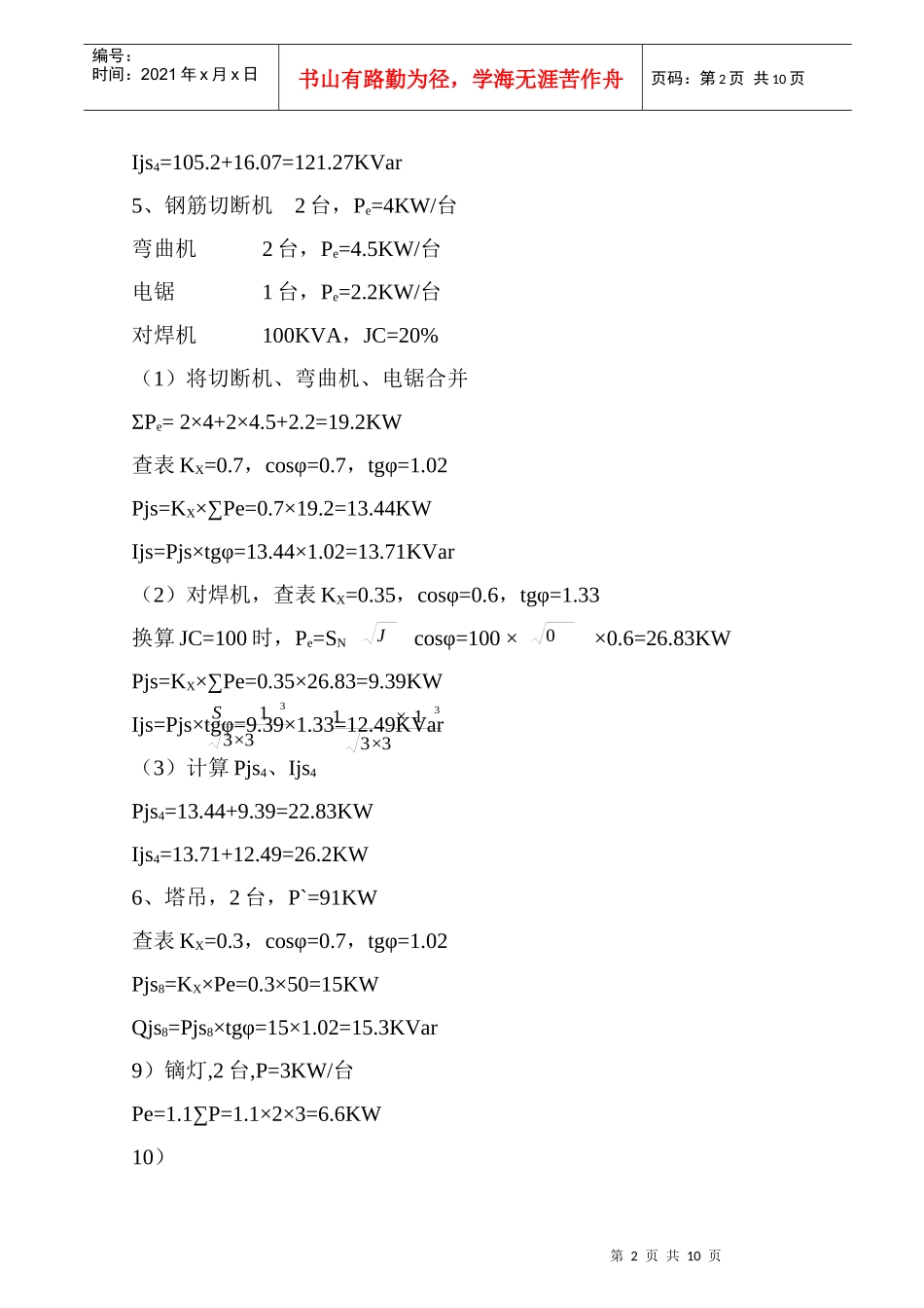 某住宅小区13ahs、15ahs楼临时用电施工组织设计_第3页