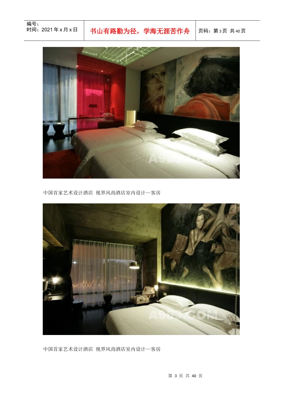 最新艺术设计酒店_第3页