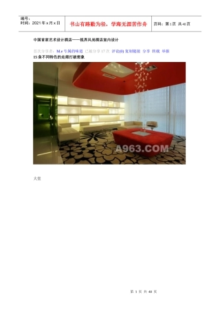 最新艺术设计酒店