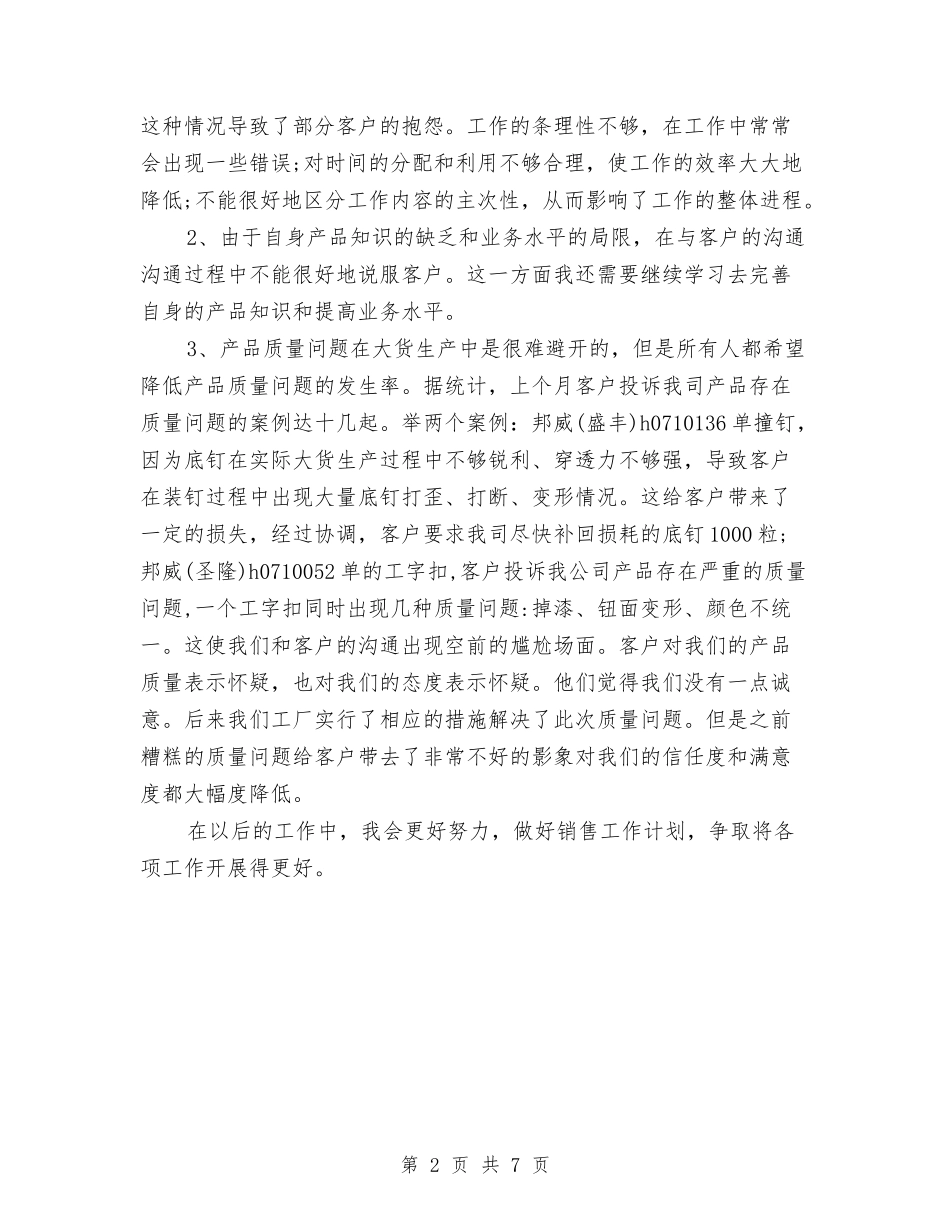 11月份销售工作总结与11月党务月度工作总结汇编_第2页