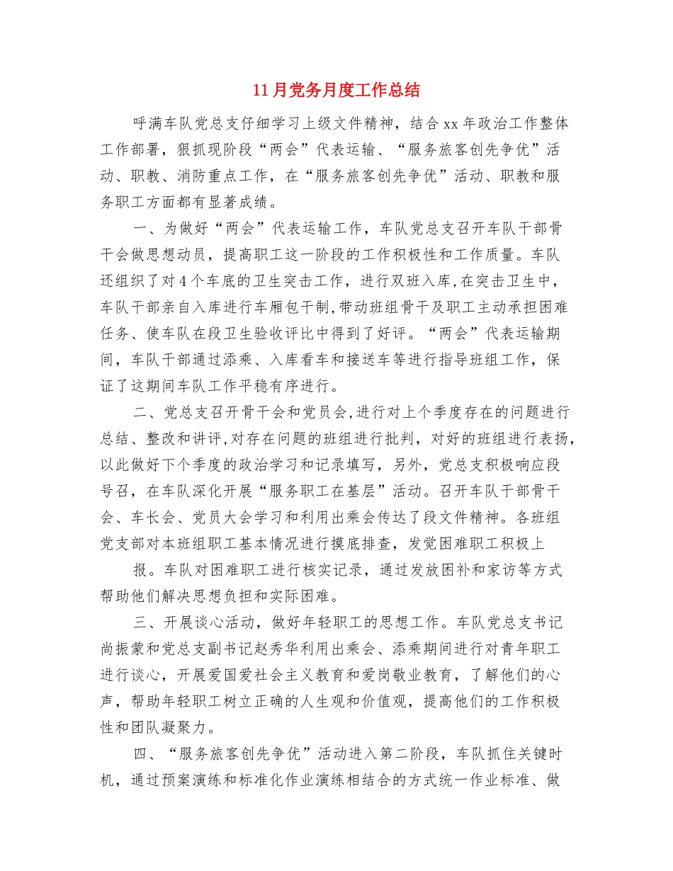 11月份销售工作总结与11月党务月度工作总结汇编_第3页