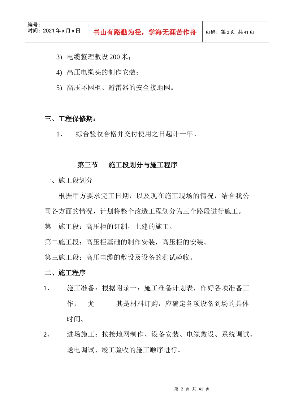 某高压变配电工程施工组织设计_第2页