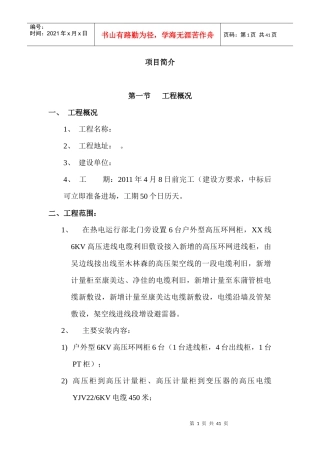 某高压变配电工程施工组织设计