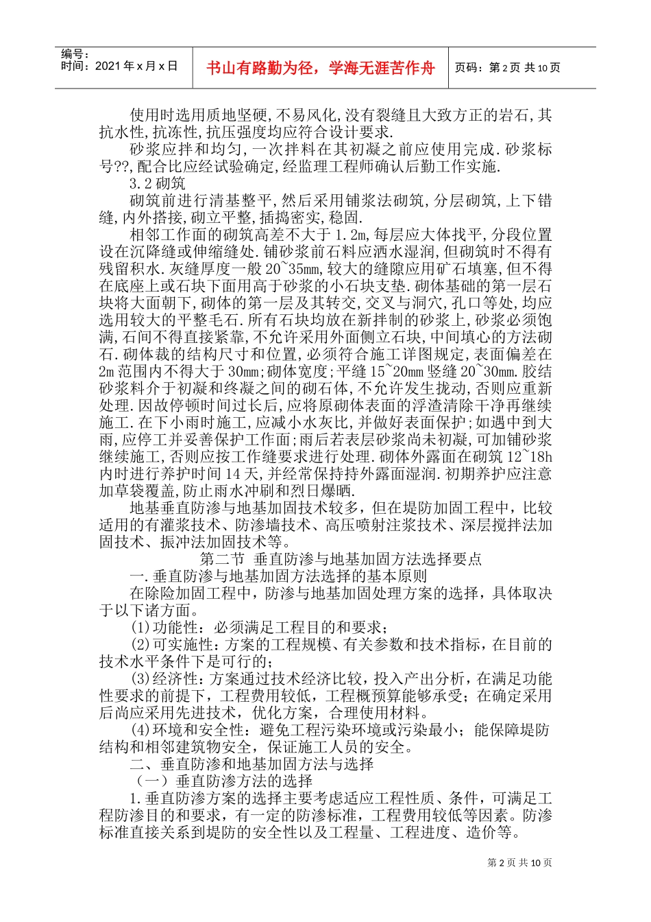 河堤施工组织设计1(DOC16页)_第2页