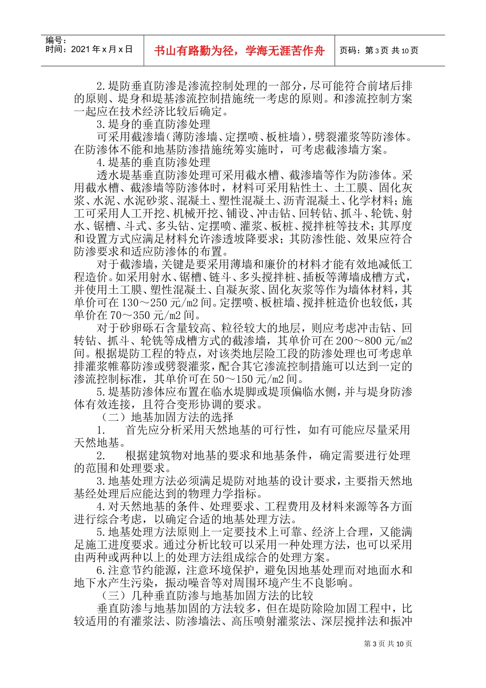河堤施工组织设计1(DOC16页)_第3页
