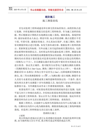 河堤施工组织设计1(DOC16页)