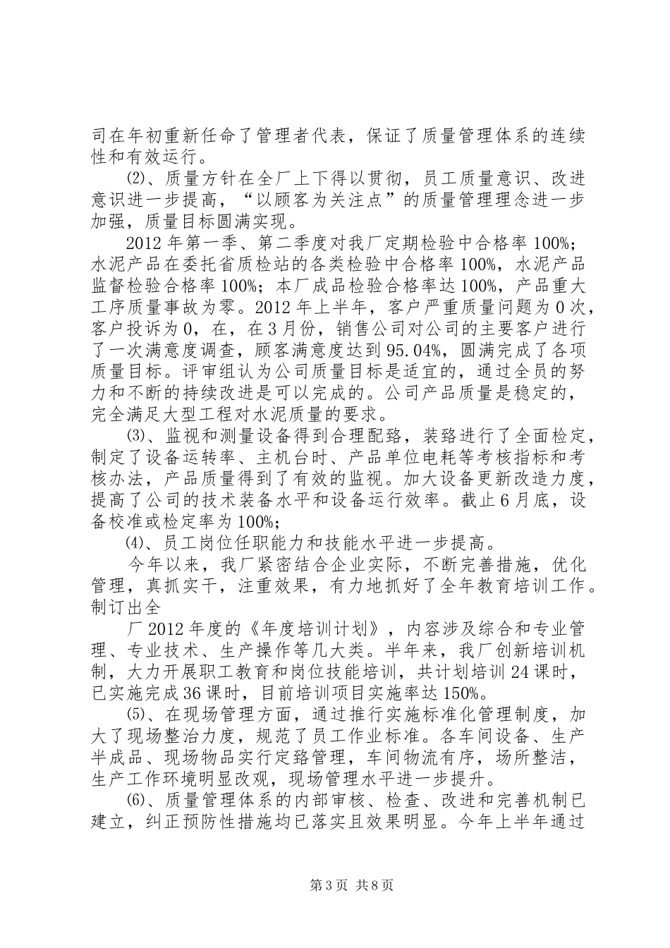 管理评审输入报告_第3页