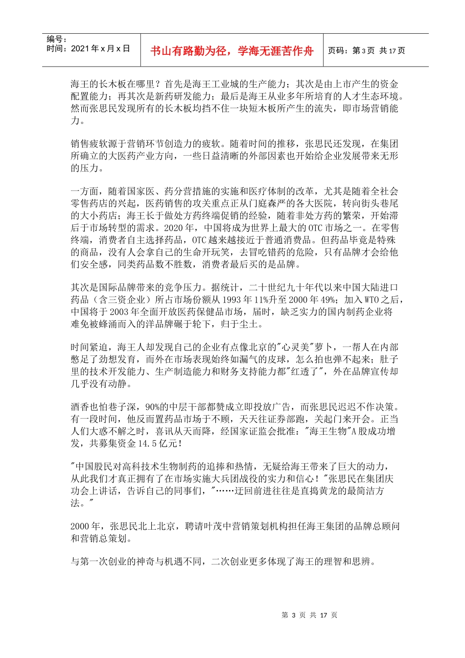 某药品品牌规划纪实_第3页