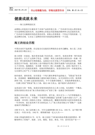 某药品品牌规划纪实