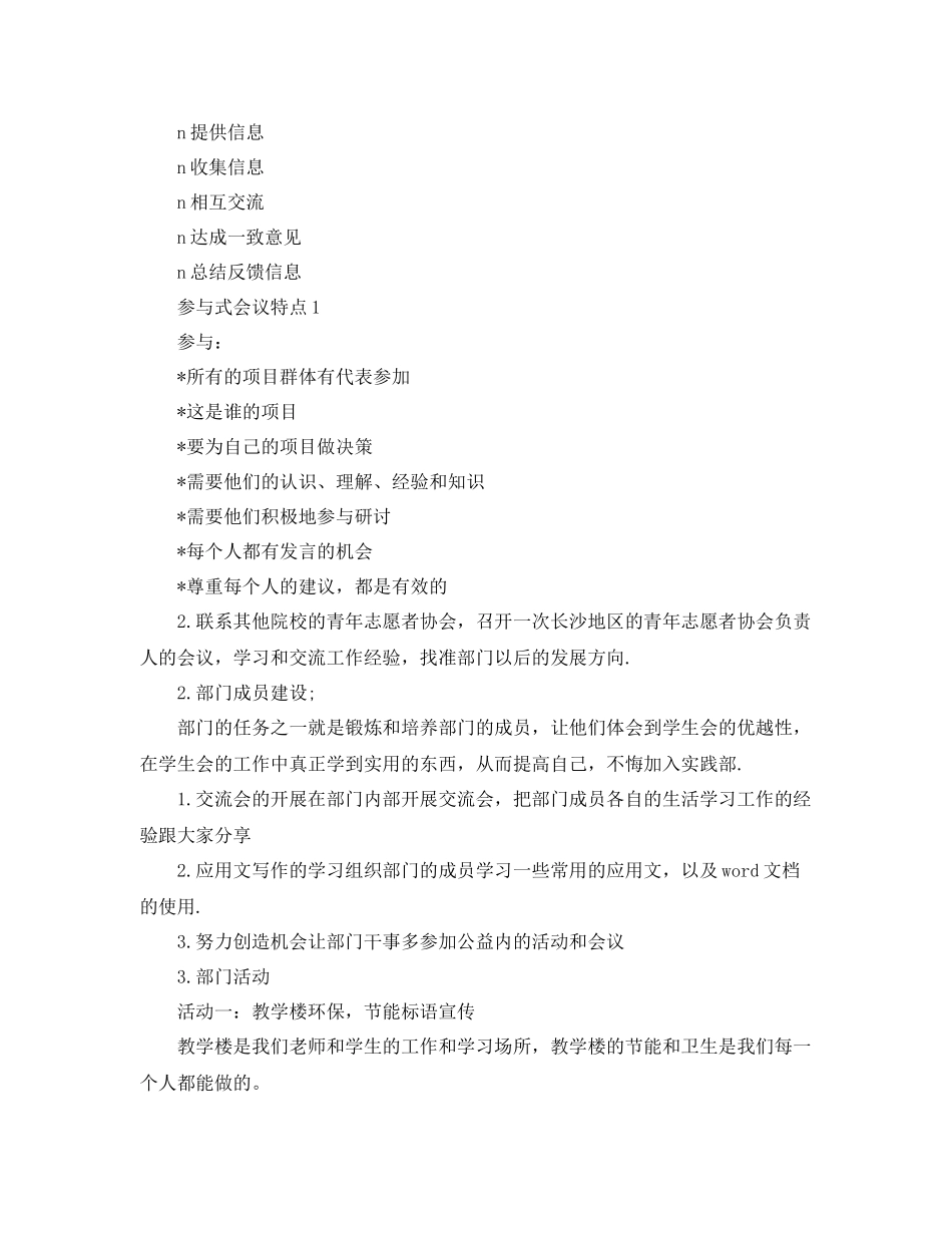 新学期学生会实践部个人工作计划 _第3页