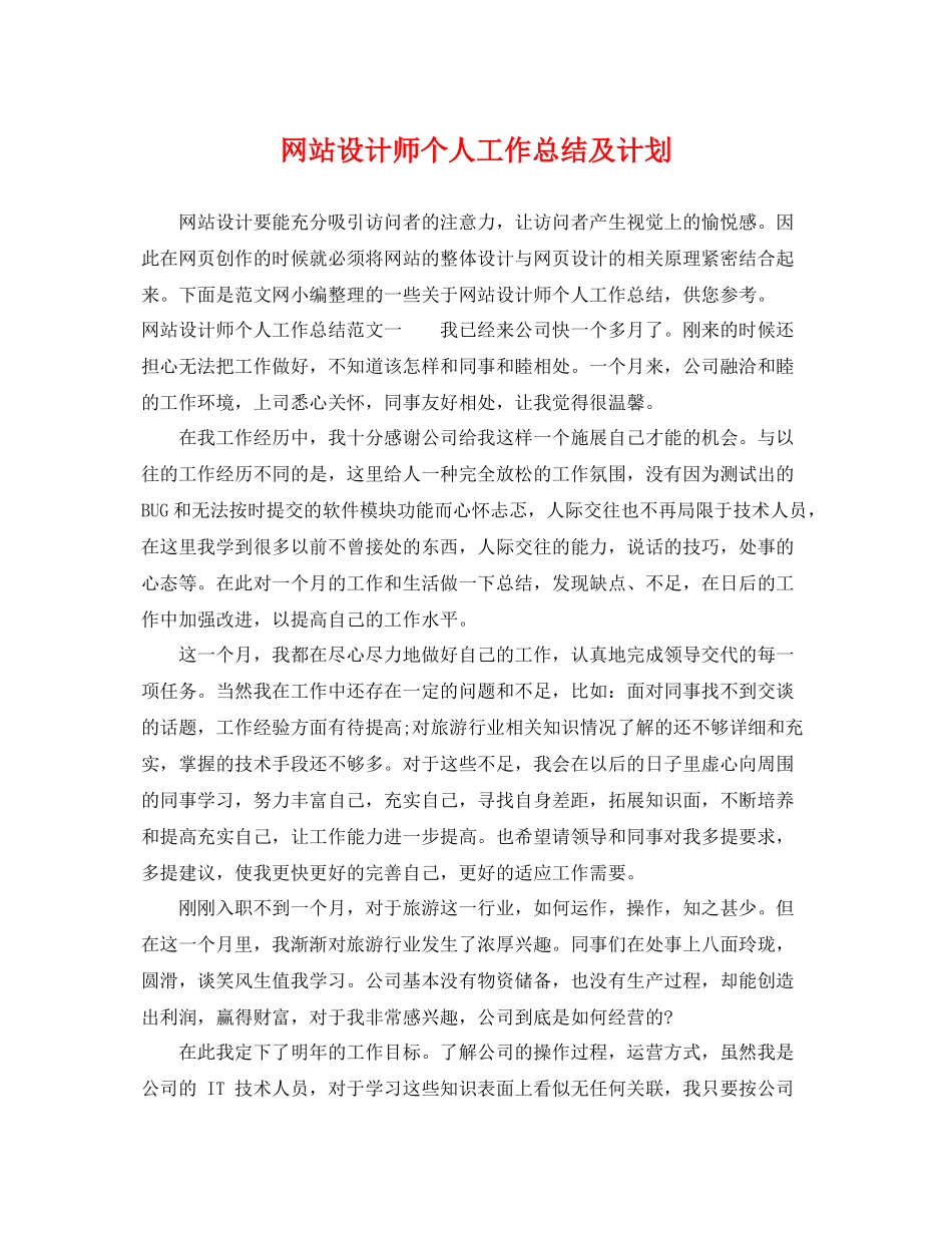 网站设计师个人工作总结及计划 _第1页