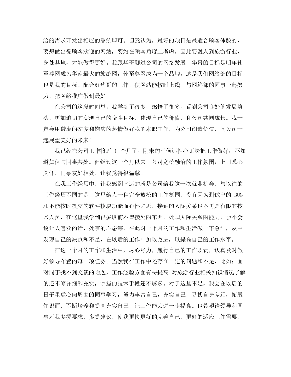 网站设计师个人工作总结及计划 _第2页
