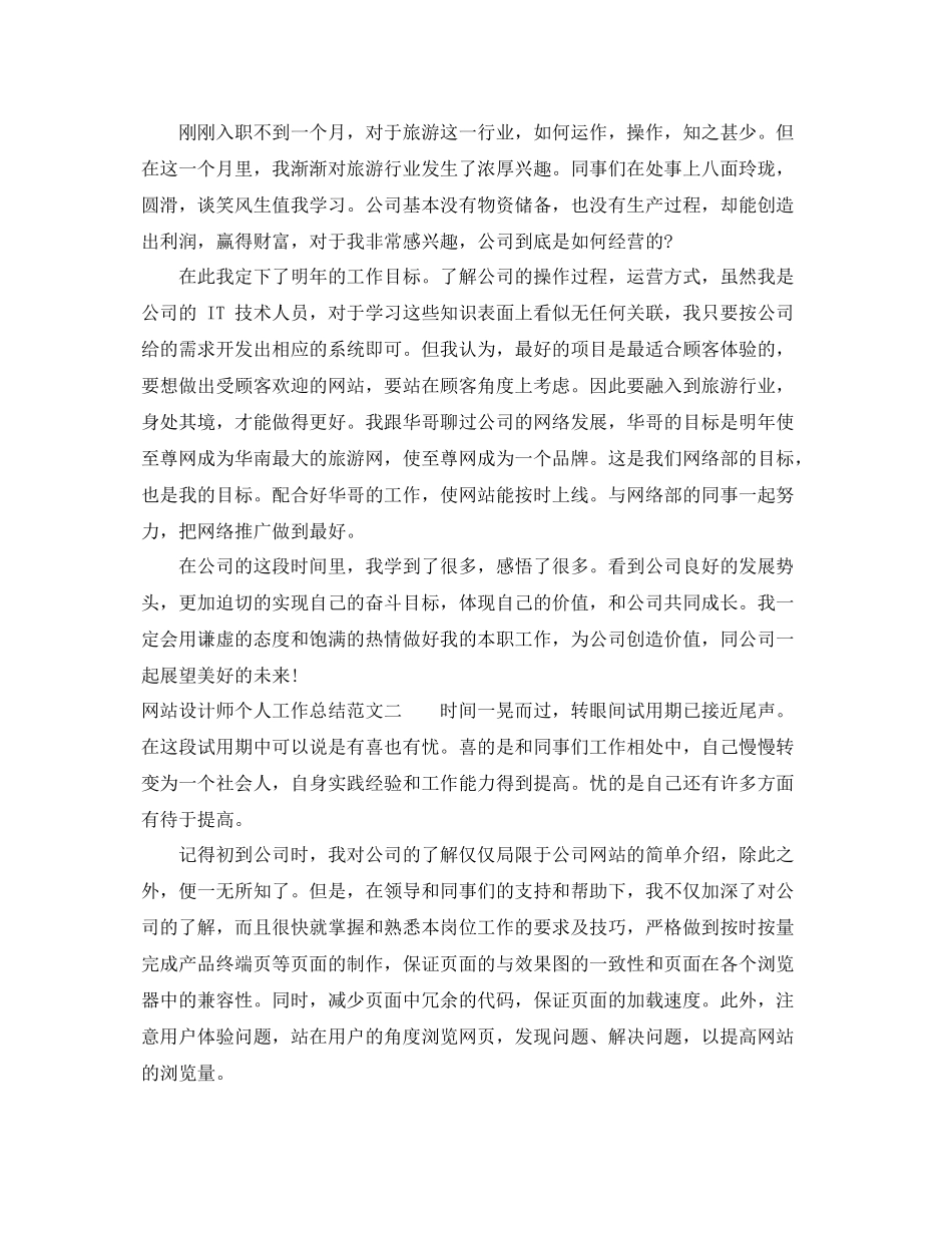 网站设计师个人工作总结及计划 _第3页