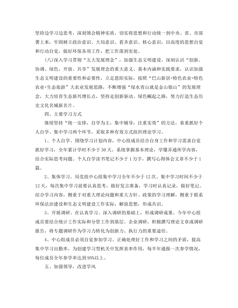 2020年中心组学习计划表 _第3页