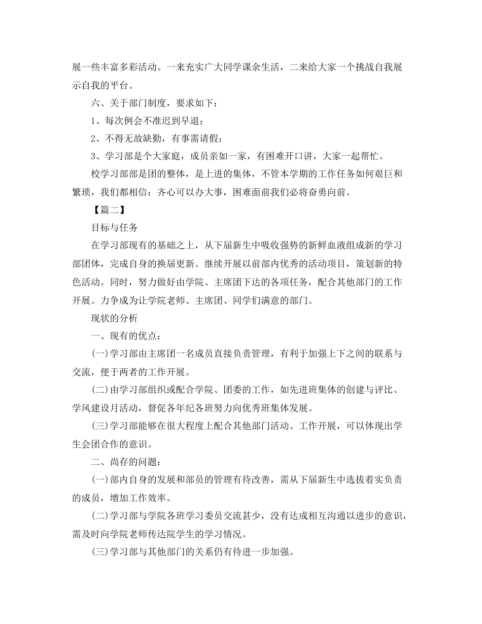 高校学习部工作计划例文 _第3页