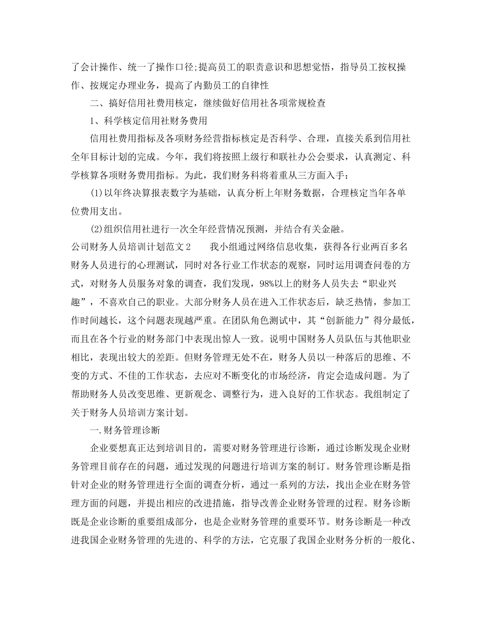公司财务人员培训计划 _第2页