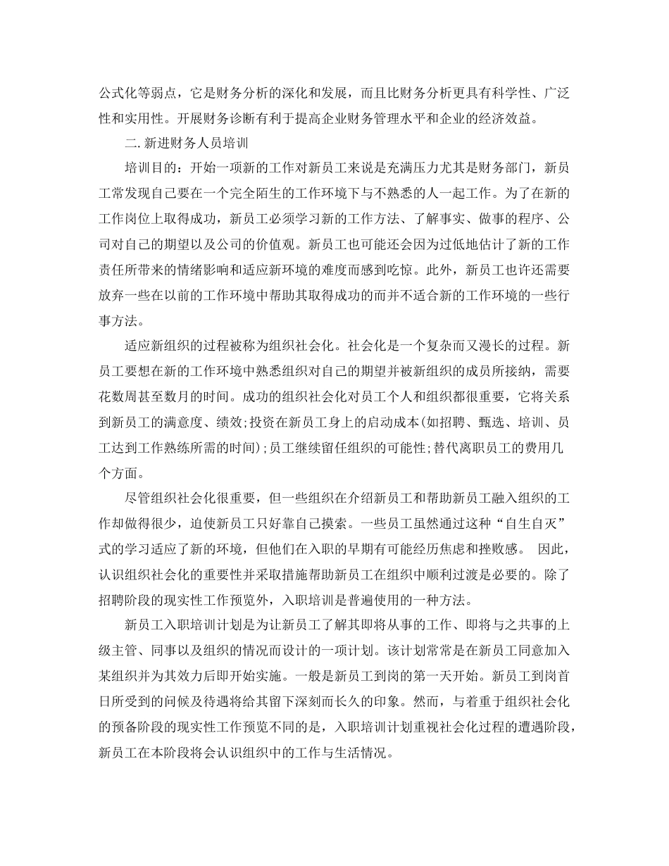 公司财务人员培训计划 _第3页