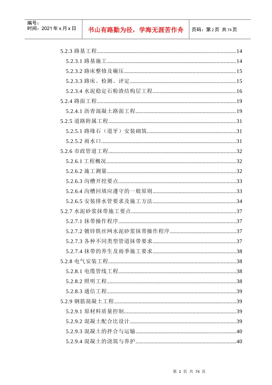望海路市政工程施工组织设计_第2页