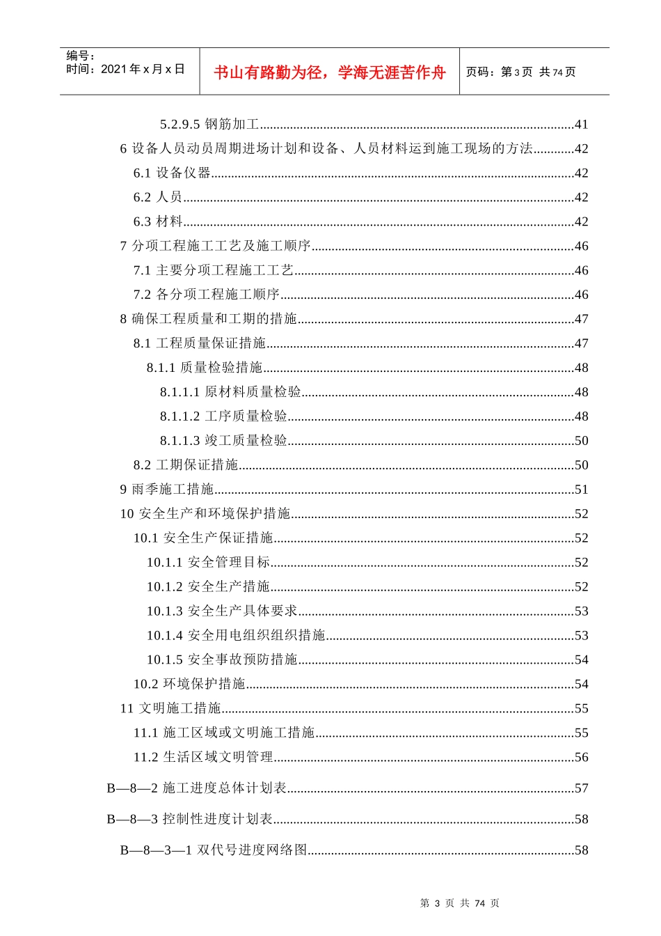 望海路市政工程施工组织设计_第3页