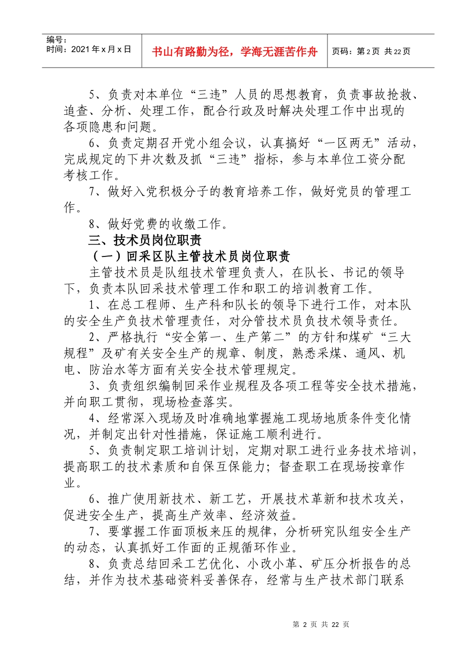 煤矿区队干部职责范本_第2页