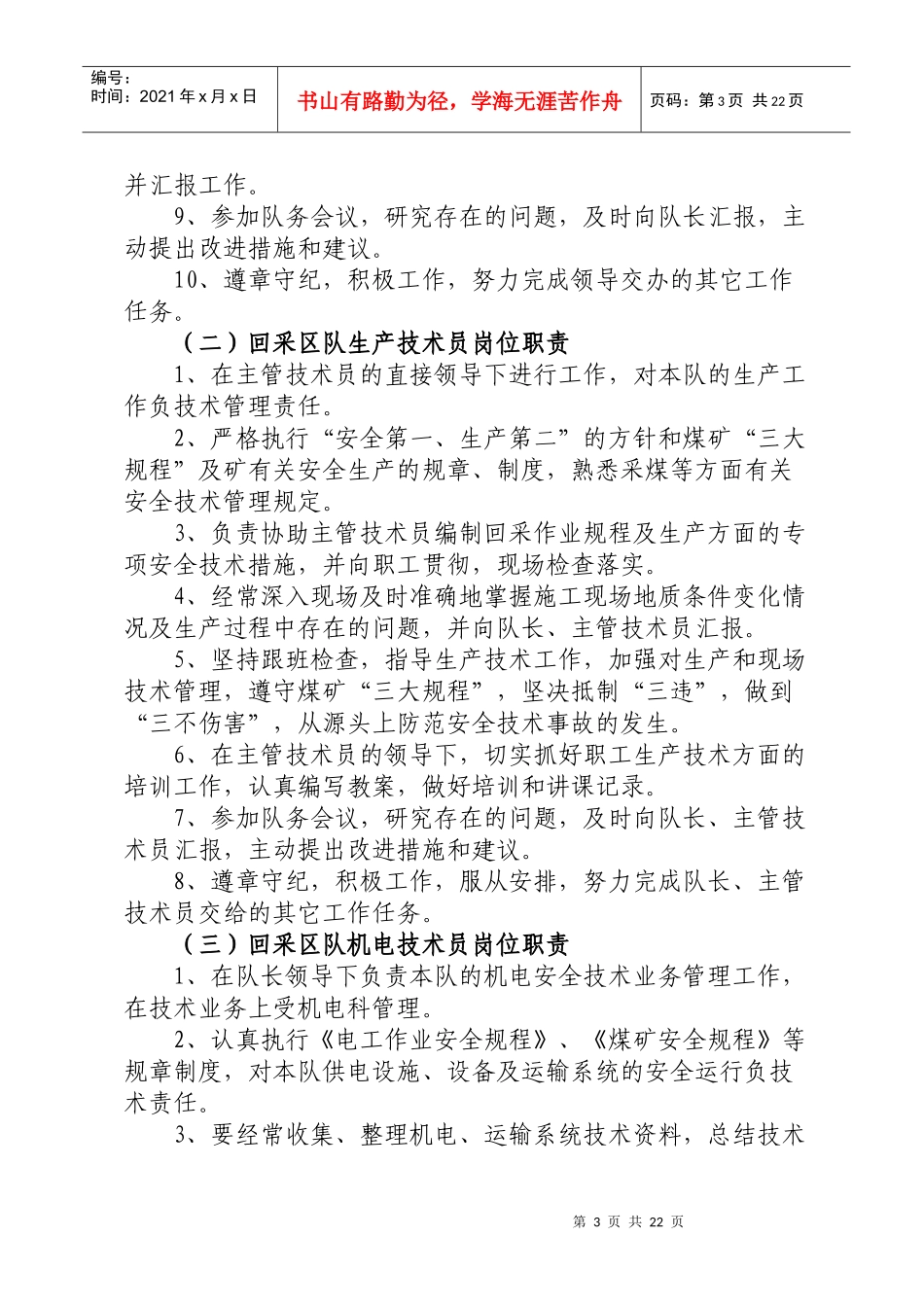 煤矿区队干部职责范本_第3页