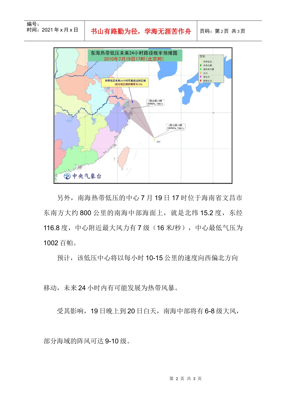 热带气旋公报第18期doc-中华人民共和国交通运输部_第2页