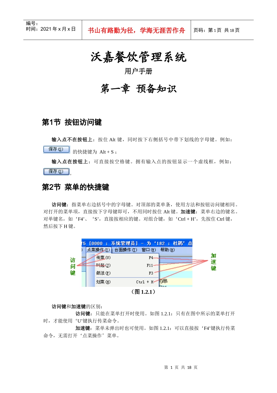 沃嘉餐饮管理系统_第1页