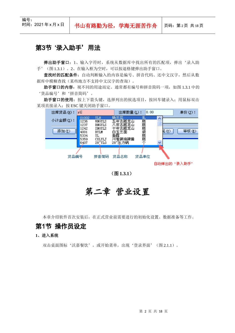 沃嘉餐饮管理系统_第2页