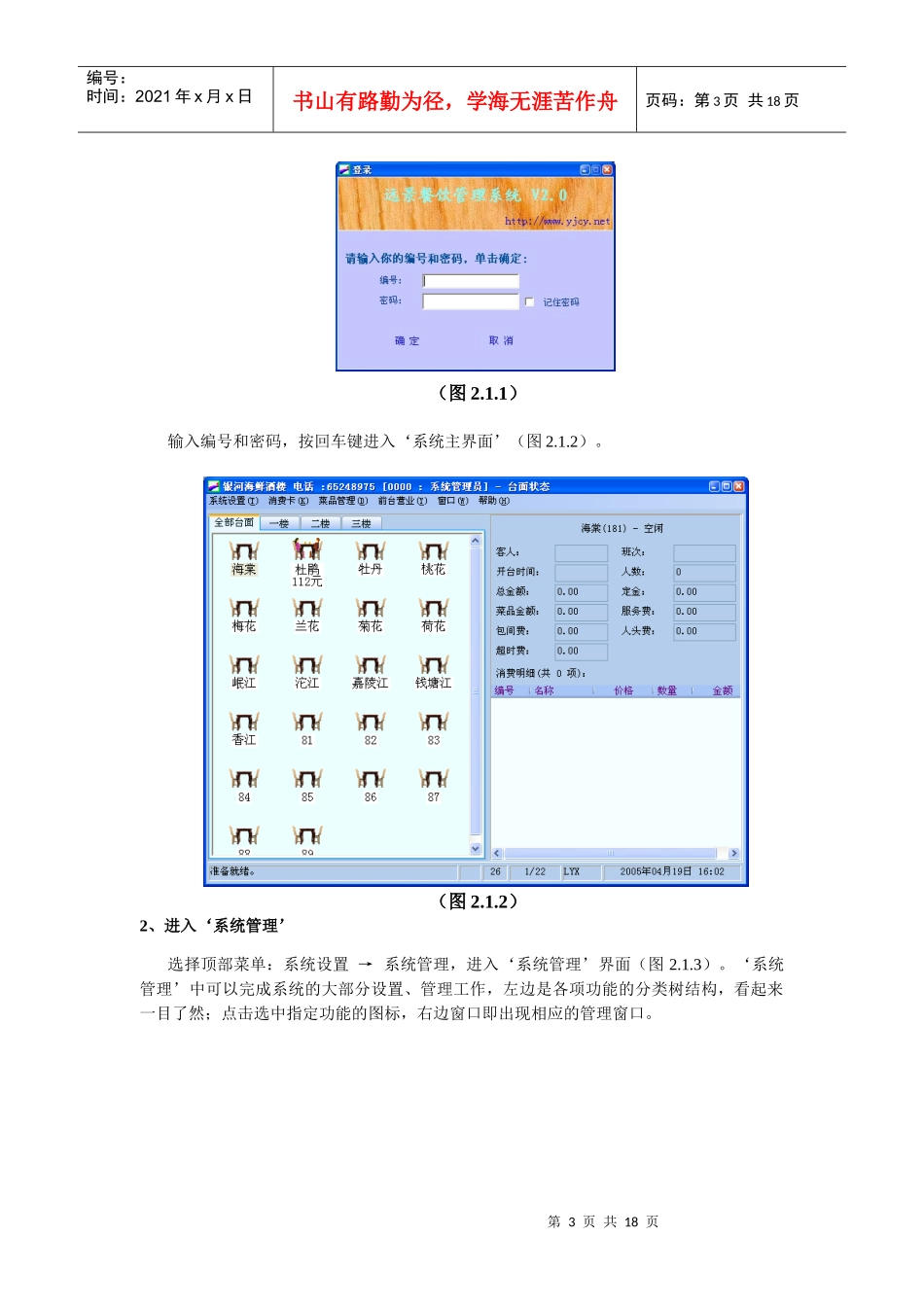 沃嘉餐饮管理系统_第3页