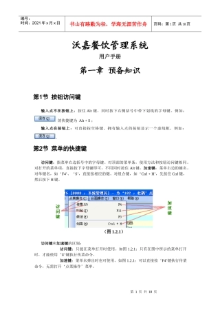 沃嘉餐饮管理系统