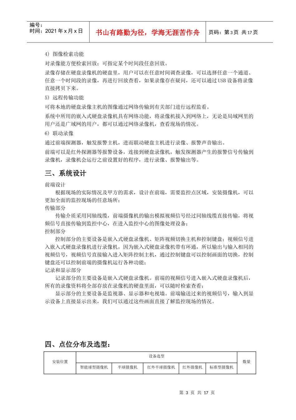 普通中档小区视频监控系统方案——模板_第3页