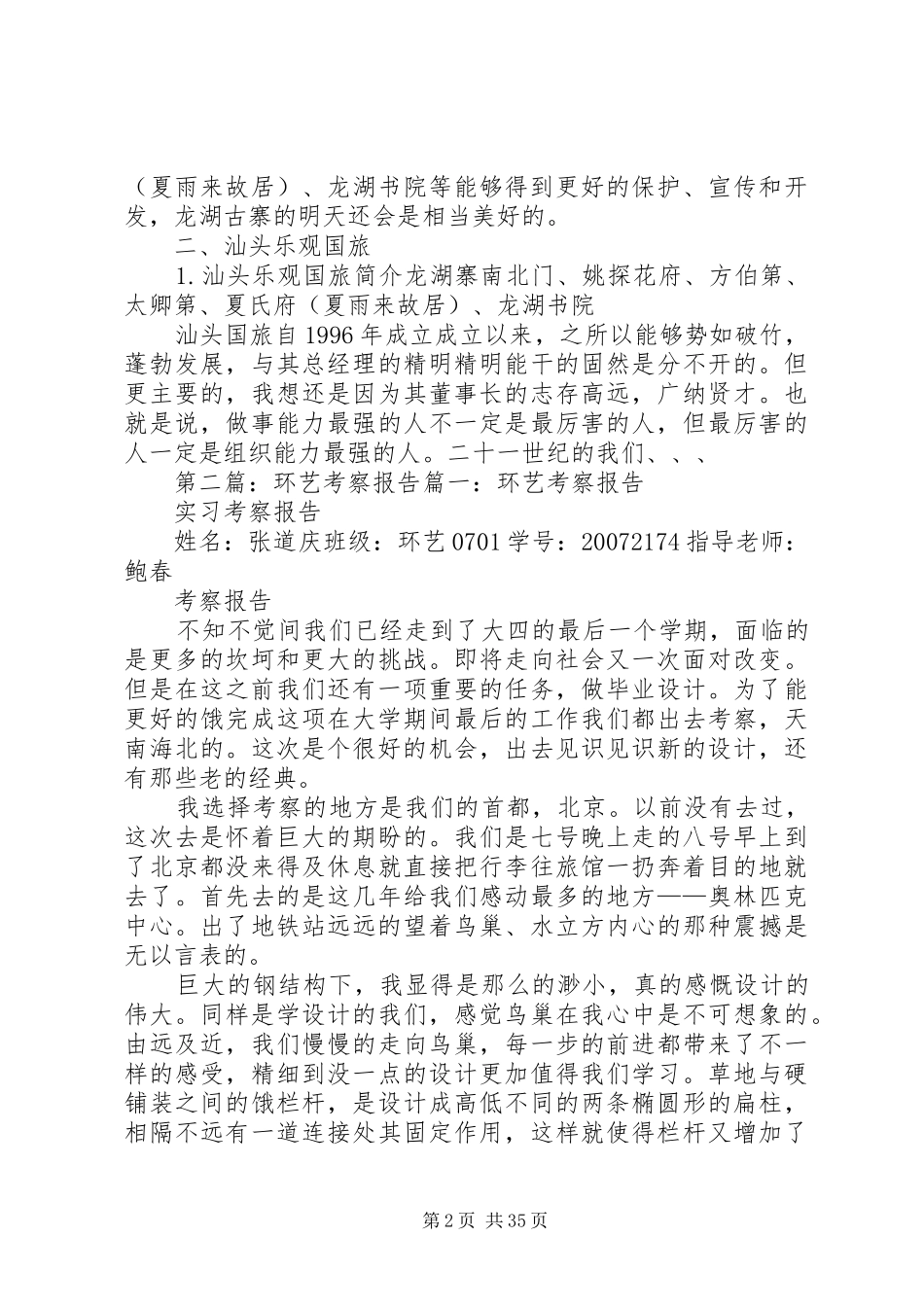 马坚艺汕头考察报告_第2页