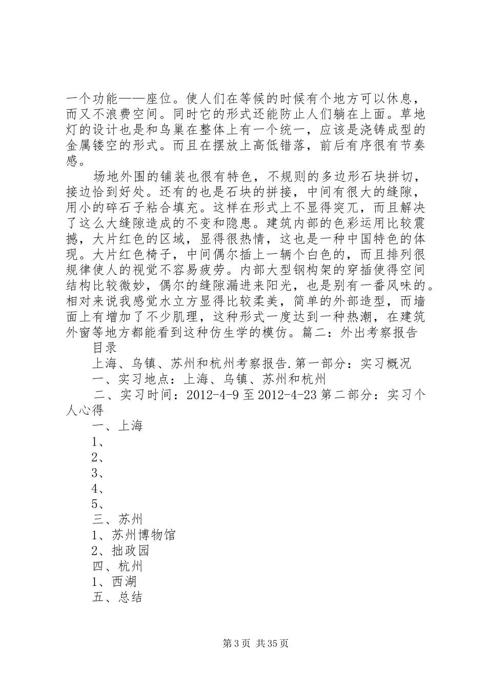 马坚艺汕头考察报告_第3页