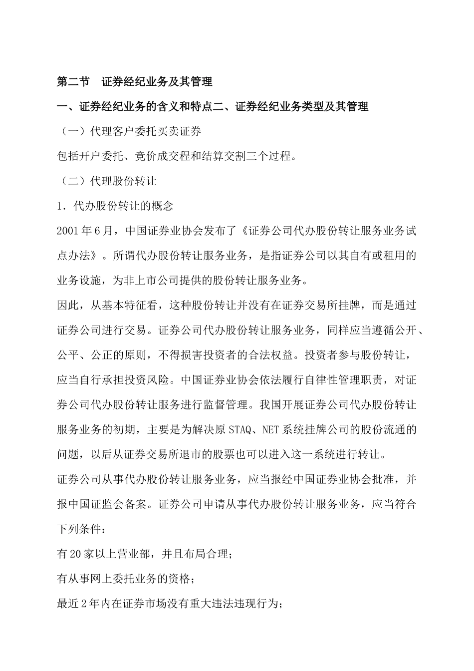 证券公司的业务类型及其管理概述_第2页