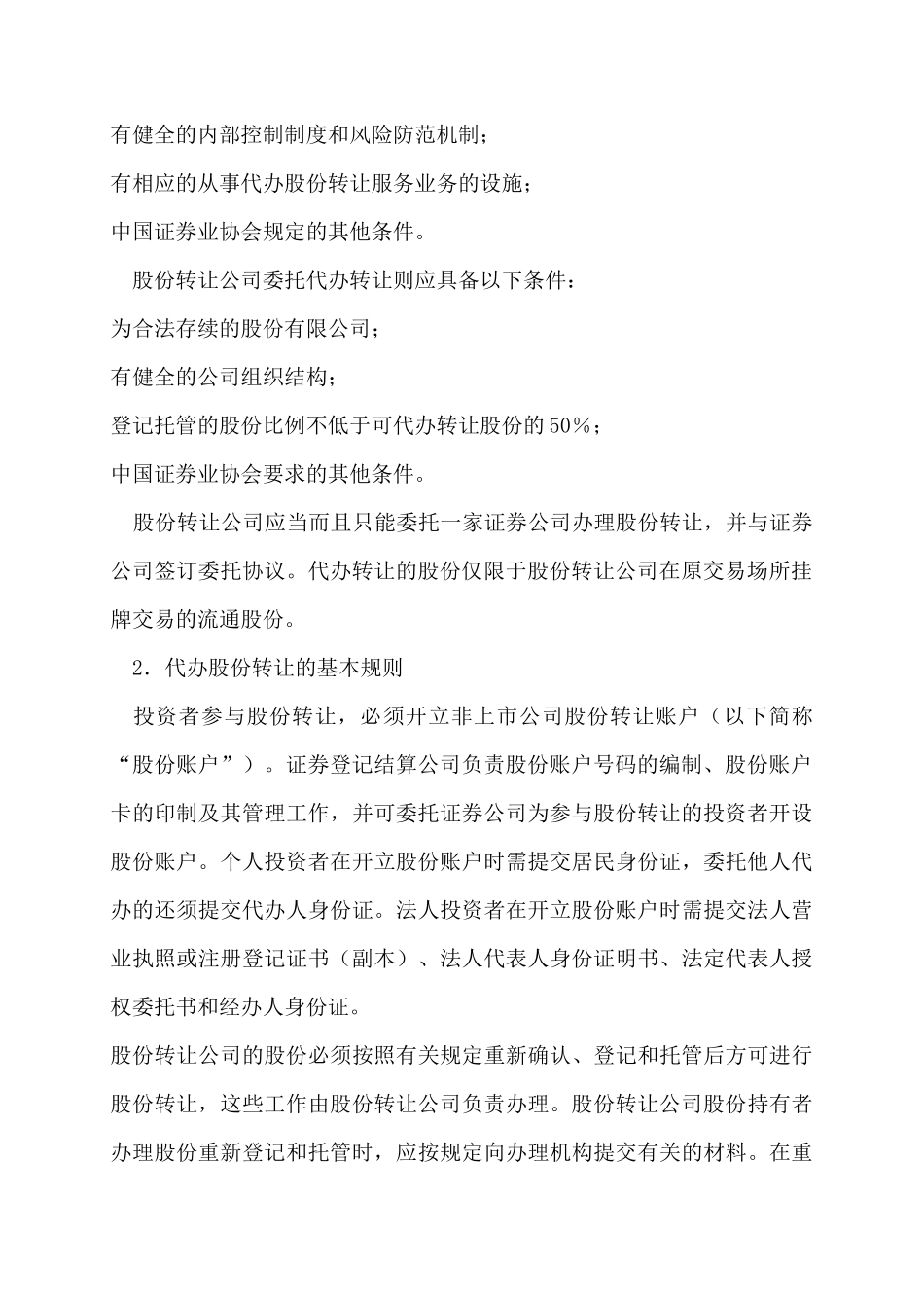 证券公司的业务类型及其管理概述_第3页