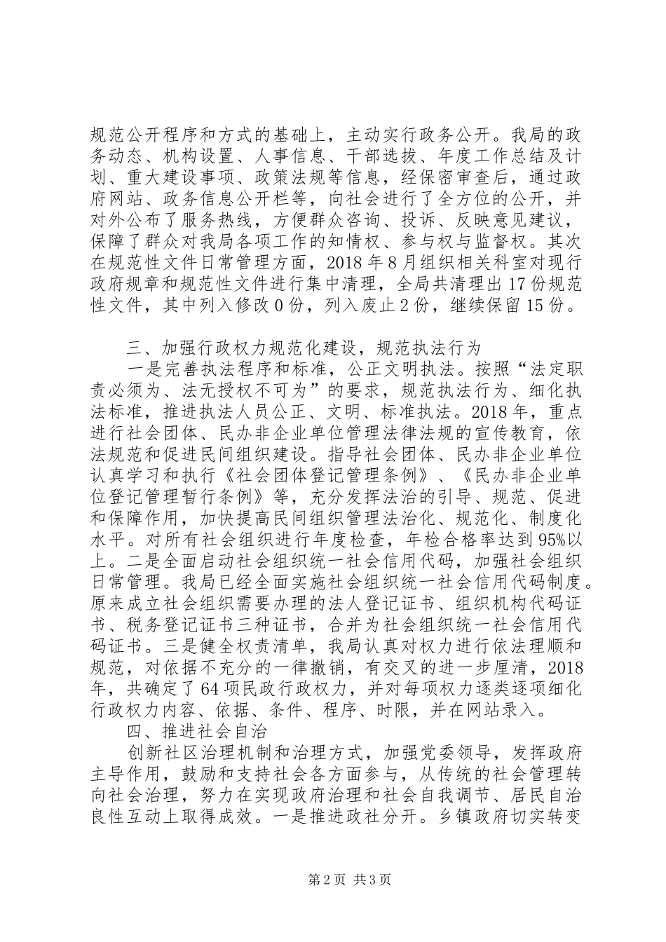 民政局XX年法治建设工作报告_第2页