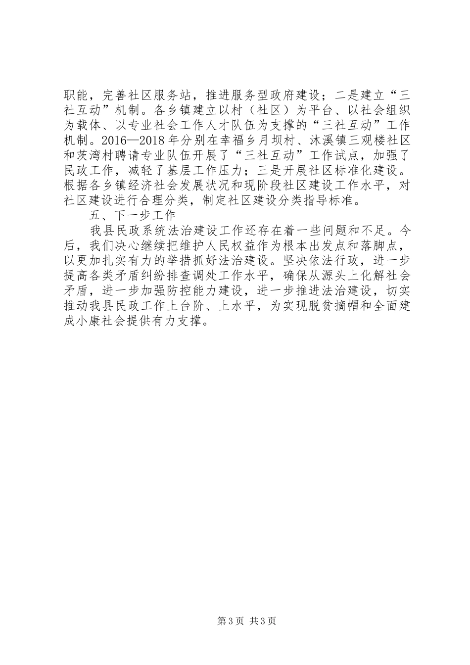 民政局XX年法治建设工作报告_第3页
