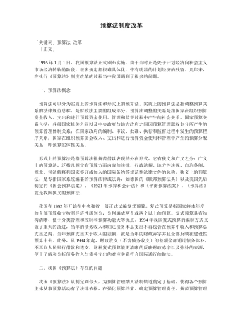 预算法制度改革(5)